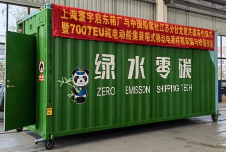 中國船級社完成“集裝箱式移動電源”產(chǎn)品審圖技術(shù)服務