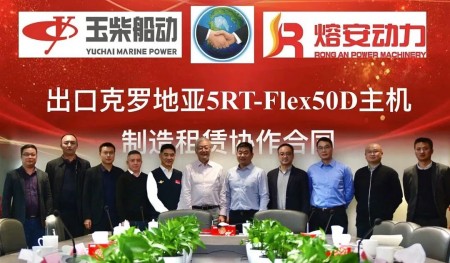 玉柴船動與熔安動力簽署主機制造租賃協作合同