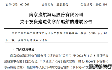 盛航股份：揚州金陵提前交付新建化學品船