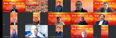 第九屆“中國(guó)航運(yùn)50人論壇”年會(huì)舉行