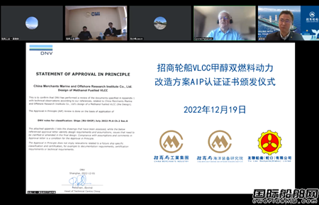 招商局海洋裝備研究院研發VLCC甲醇雙燃料動力改造方案獲DNV原則認證
