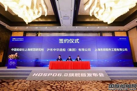 中國船級社與滬東中華簽訂三維審圖項目合作協議