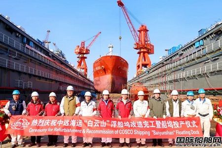 五塢并舉！上海中遠海運重工“白云山”號浮船塢首秀開啟