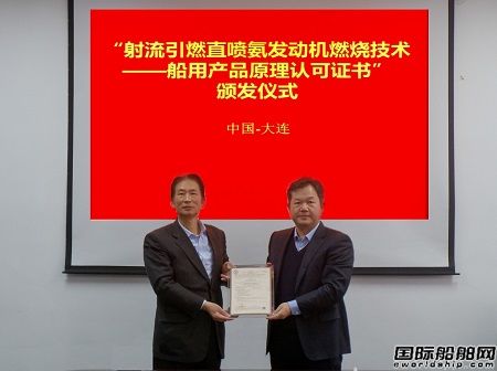大連理工大學研發氨柴油雙直噴發動機燃燒技術獲CCS船用產品原理認可證書