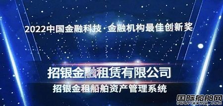 招銀金租榮獲長三角金融科技創(chuàng)新與應(yīng)用全球大賽“金融機(jī)構(gòu)最佳創(chuàng)新獎”