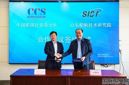 中國船級社青島分社與山東船舶技術研究院簽署合作協議