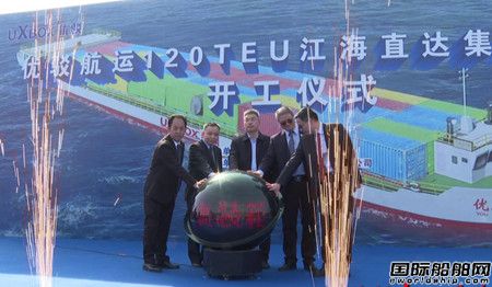 鴻巨船舶為優(yōu)駁航運(yùn)建造首艘120TEU江海直達(dá)集裝箱船開(kāi)工
