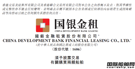 國(guó)銀租賃出資2.84億美元收購(gòu)GasLog兩艘LNG船