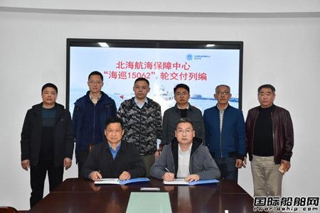 北海航海保障中心兩艘新建航標夾持船正式交付列編
