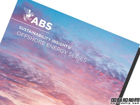 ABS發布海洋工程可持續發展洞察報告