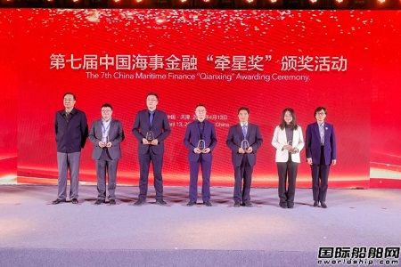 國海公司再獲中國海事金融“牽星獎(jiǎng)”貢獻(xiàn)獎(jiǎng)