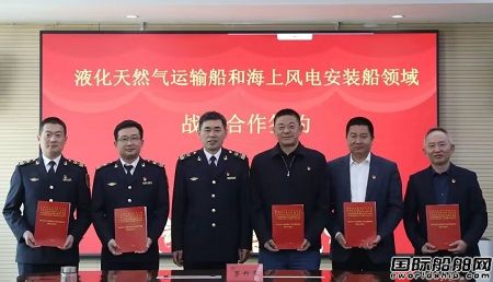江蘇沿海首個LNG船和風電安裝船監管領域戰略合作協議順利簽訂