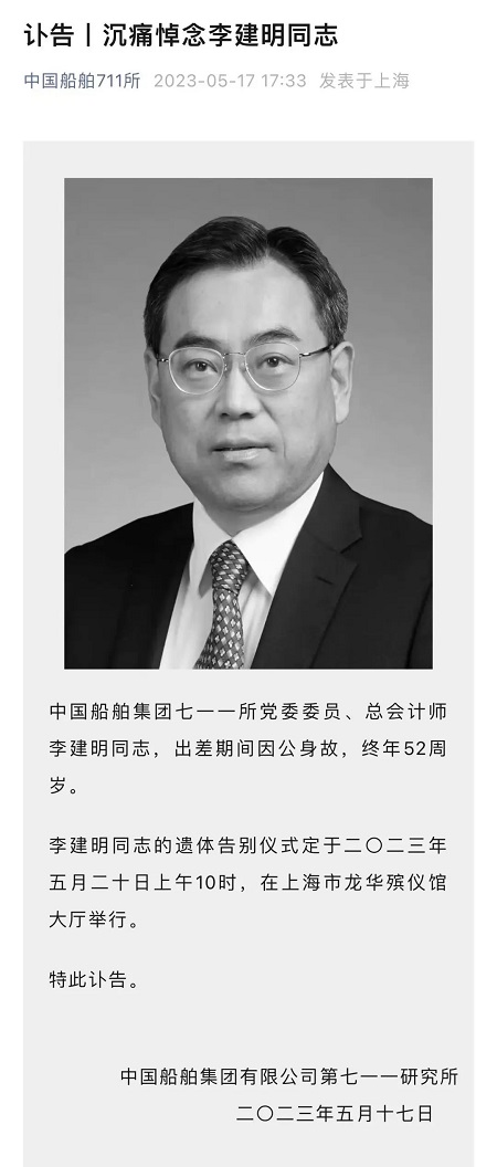 突發(fā)！七一一所總會(huì)計(jì)師李建明出差期間因公身故