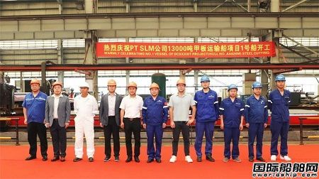 武昌造船新13000噸甲板運輸船首制船順利開工