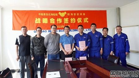 北海船艇與精海智能裝備公司戰略合作