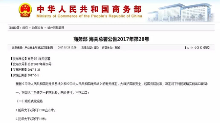 違規出口“挖泥船”涉嫌犯罪？“挖泥船”走私十問