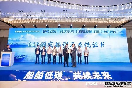 中國船級社為首型安裝船載碳捕集系統散貨船船型頒發AIP證書
