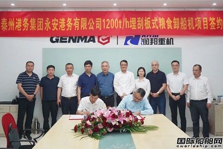 潤邦重機與泰州港務集團簽訂國產首套埋刮板卸船機訂單