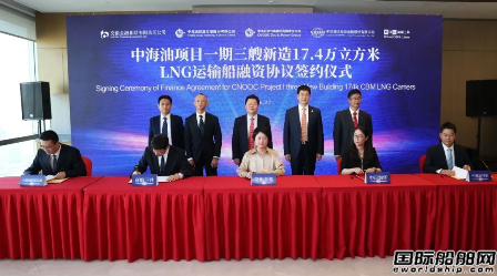 中日5家企業(yè)合作簽署中海油項目一期3艘新造LNG船融資租賃協(xié)議