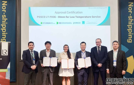 零下55℃沒問題！浦項制鐵LCO2船用低溫鋼材獲LR認證