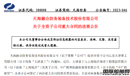 天海防務(wù)：大津重工2艘自升式風(fēng)電安裝平臺(tái)合同發(fā)生變更