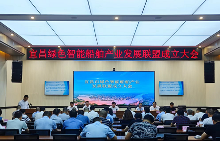 宜昌成立綠色智能船舶產業發展聯盟