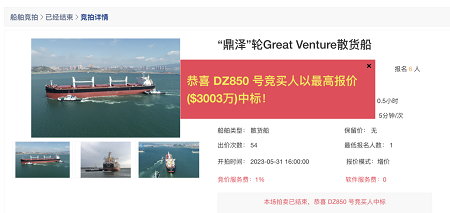 揚子江航運為華光海運旗下“鼎浩”輪網絡競拍買家
