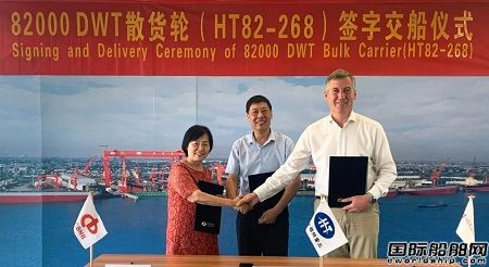 韓通集團(tuán)交付德國船東第二艘82000噸散貨船