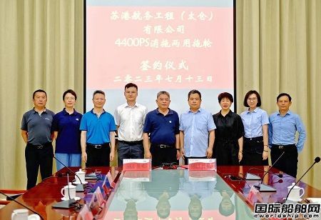 鎮江船廠和蘇港航務簽署第二艘4400馬力拖輪建造合同