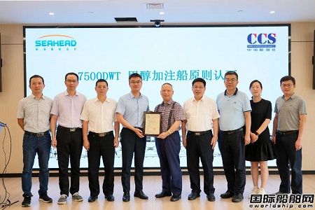 浙江欣海自主研發甲醇燃料加注船獲CCS國內首個原則性認可