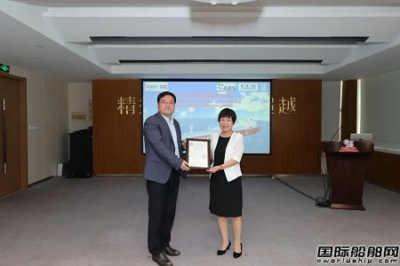 中國(guó)船級(jí)社為滬東中華自主研發(fā)兩型新船頒發(fā)型認(rèn)可證書