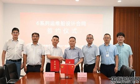 海電運維和六〇五院簽署兩型6系列風電運維船設(shè)計合同