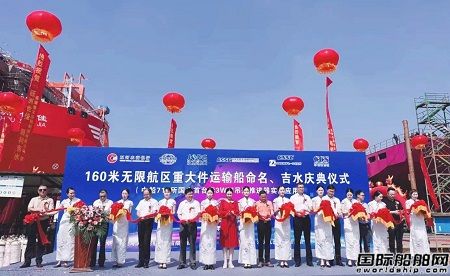 填補空白！九洲船業(yè)建造160米重大件運輸船順利下水