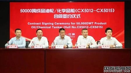 中船澄西首獲Singfar四艘50000噸成品油輪訂單