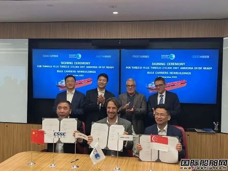 全球首單！北海造船與EPS簽署21萬噸氨雙燃料散貨船建造合同