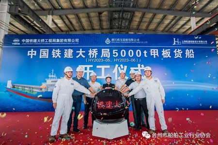 皓友造船為中國鐵建大橋局建造2艘5000噸甲板貨船開工