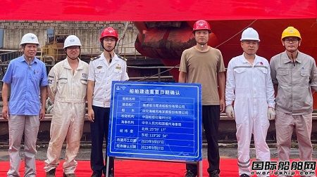 馬尾造船多功能風電運維船“海峰3001”升級改造項目正式啟動