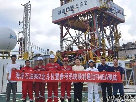 精準定位！“海洋石油982”鉆井平臺有了“北斗”信號