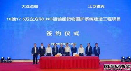 大連造船和雅克科技簽署10艘LNG船貨物圍護系統建造工程項目