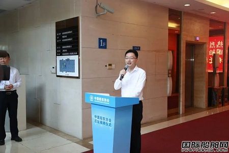 中國船東協會遷址上海浦東正式揭牌