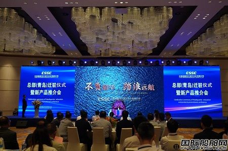 中船船舶設計研究中心總部正式遷駐青島