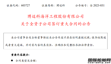 博邁科：子公司簽署2.2億美元海上平臺生活樓模塊建造合同