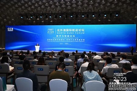 2023北外灘國際航運論壇“數字與智能”論壇舉行