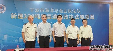 江龍船艇簽約寧波市300噸級(jí)高速漁政執(zhí)法船項(xiàng)目