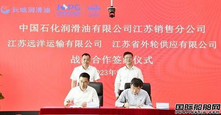 江蘇遠(yuǎn)洋與中國石化長城潤滑油公司簽訂戰(zhàn)略合作協(xié)議