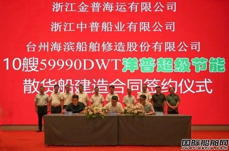 臺(tái)州海濱船舶簽訂10艘60000噸節(jié)能散貨船建造合同