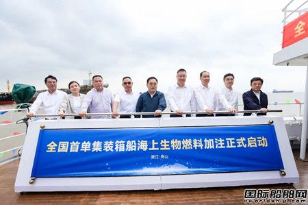寧波舟山港完成全國首單集裝箱船海上生物燃料油加注