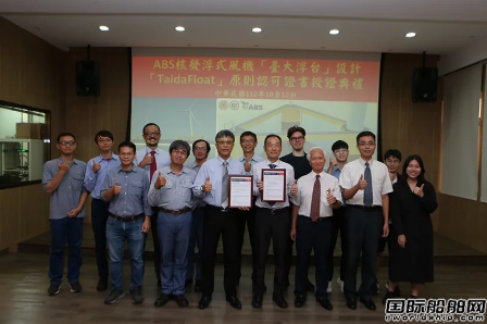 臺船研發浮式風機浮體設計TaidaFloat獲ABS原則性批準