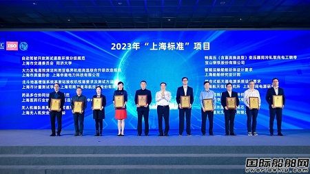 上船院《智能運輸船舶總體設計要求》獲評2023年“上海標準”