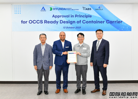 現代三湖重工OCCS預留集裝箱船設計獲ABS原則性認可